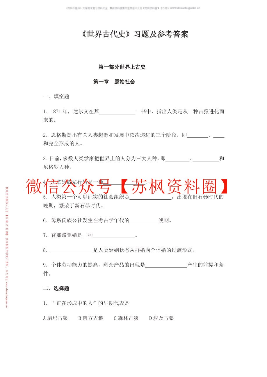 世界古代史
