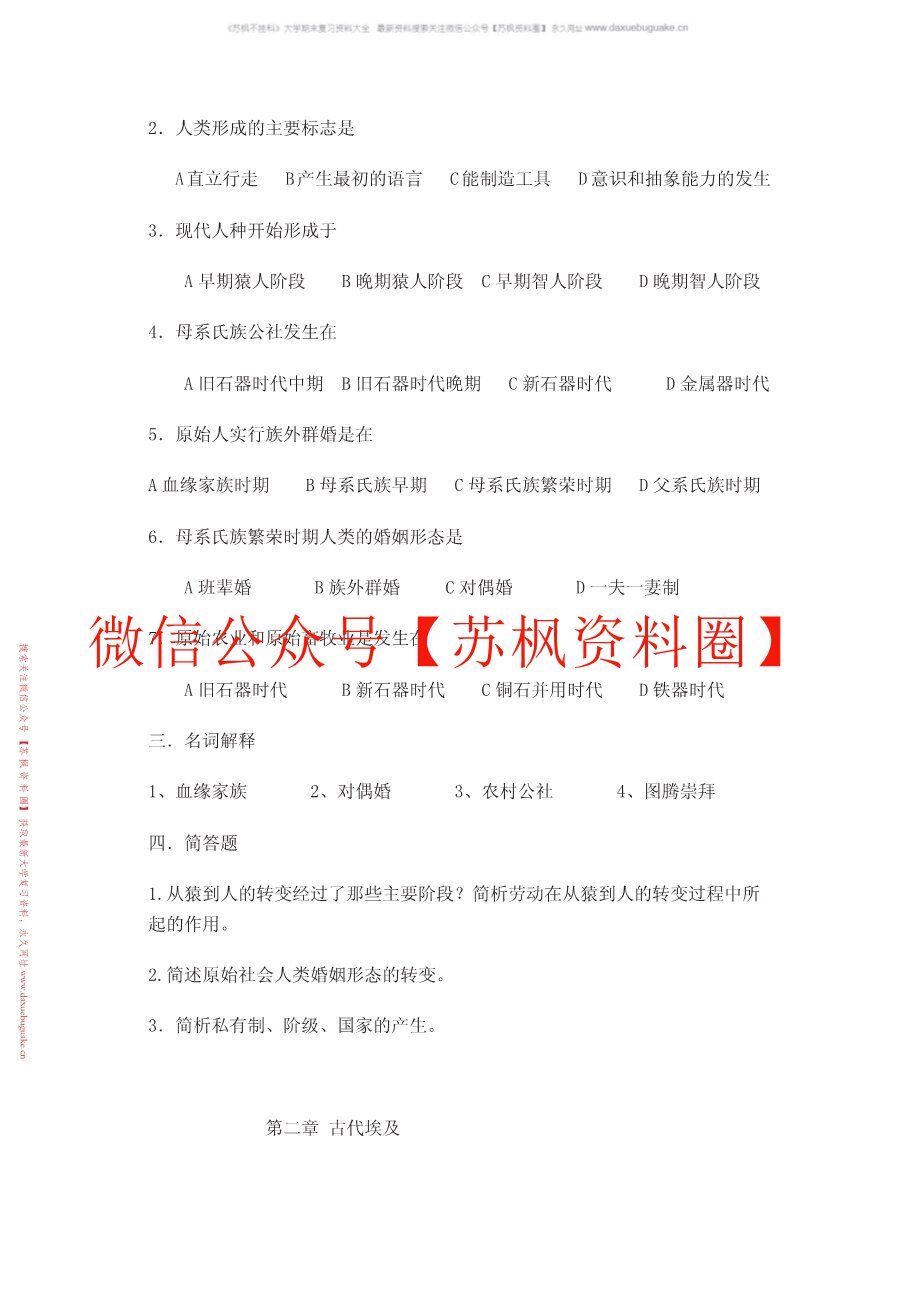 世界古代史