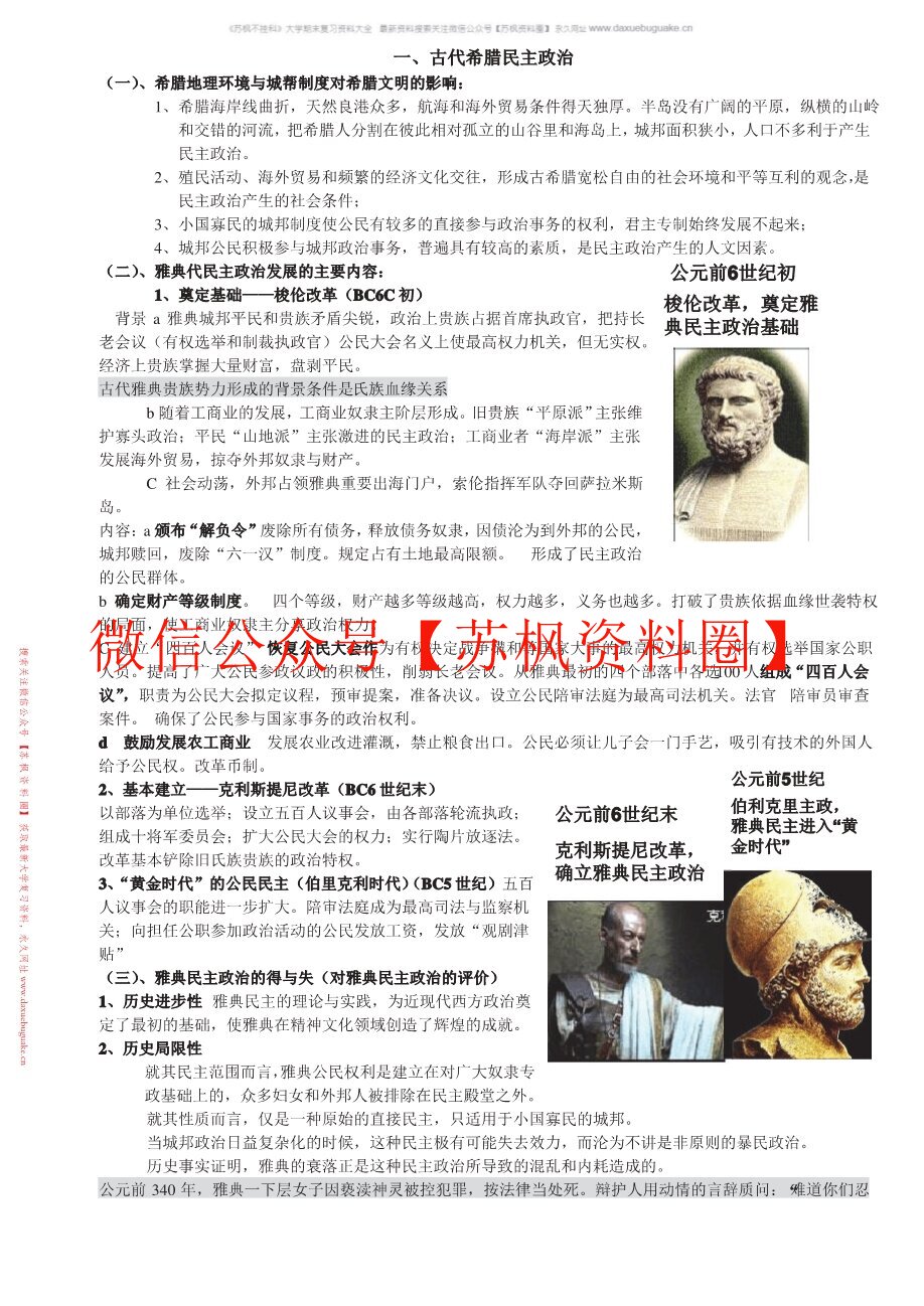 世界古代史