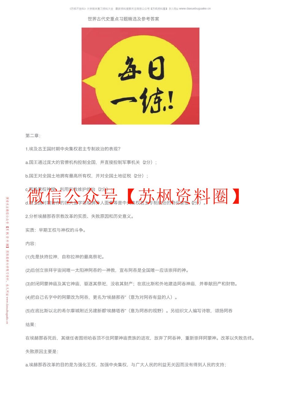 世界古代史