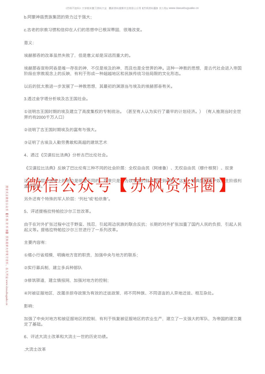 世界古代史