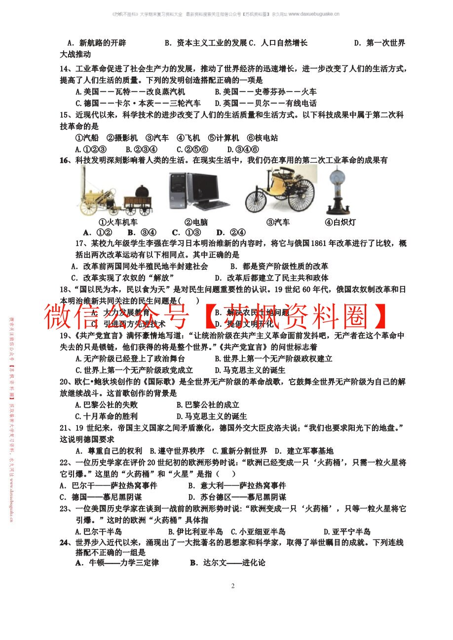 世界近代史