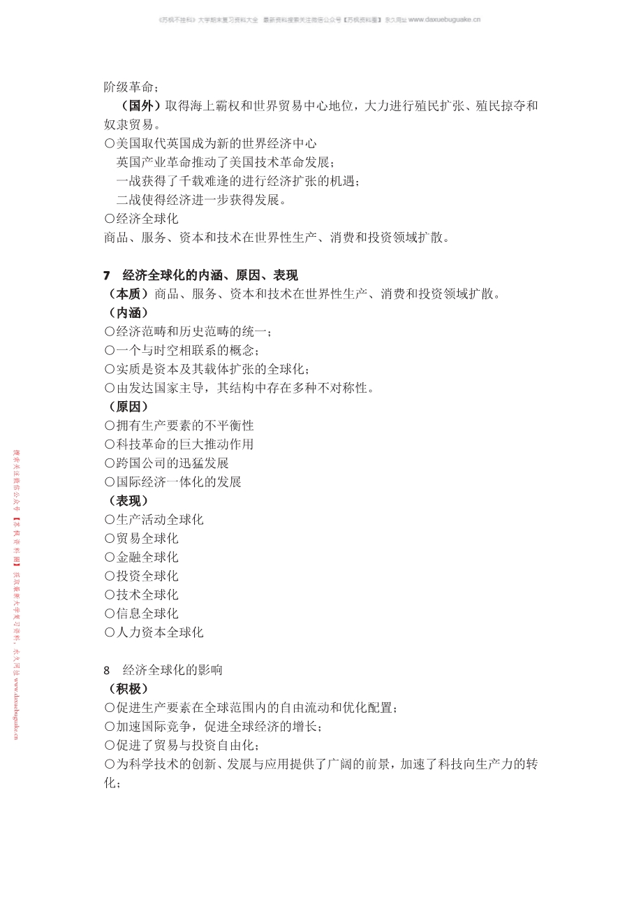 世界经济概论