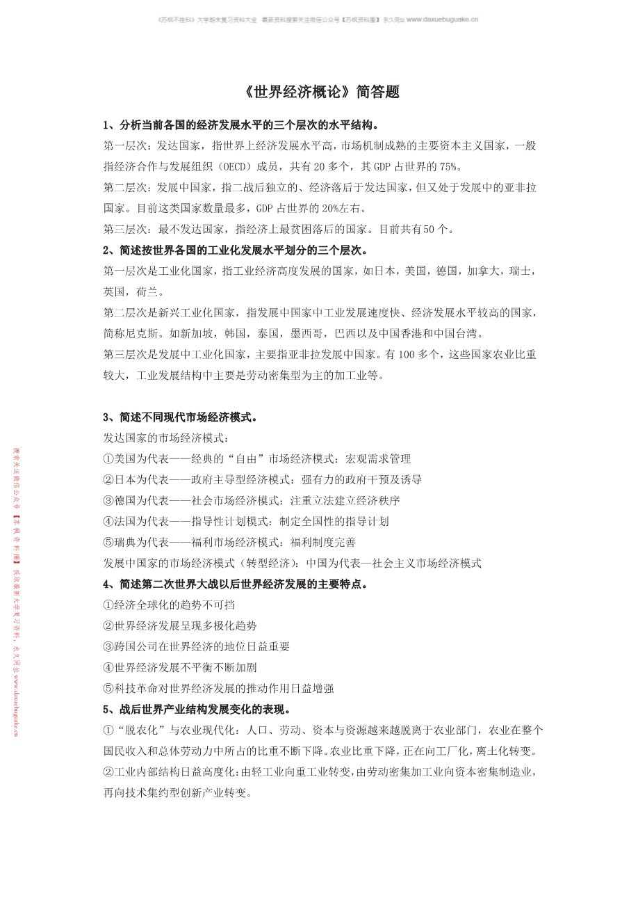 世界经济概论