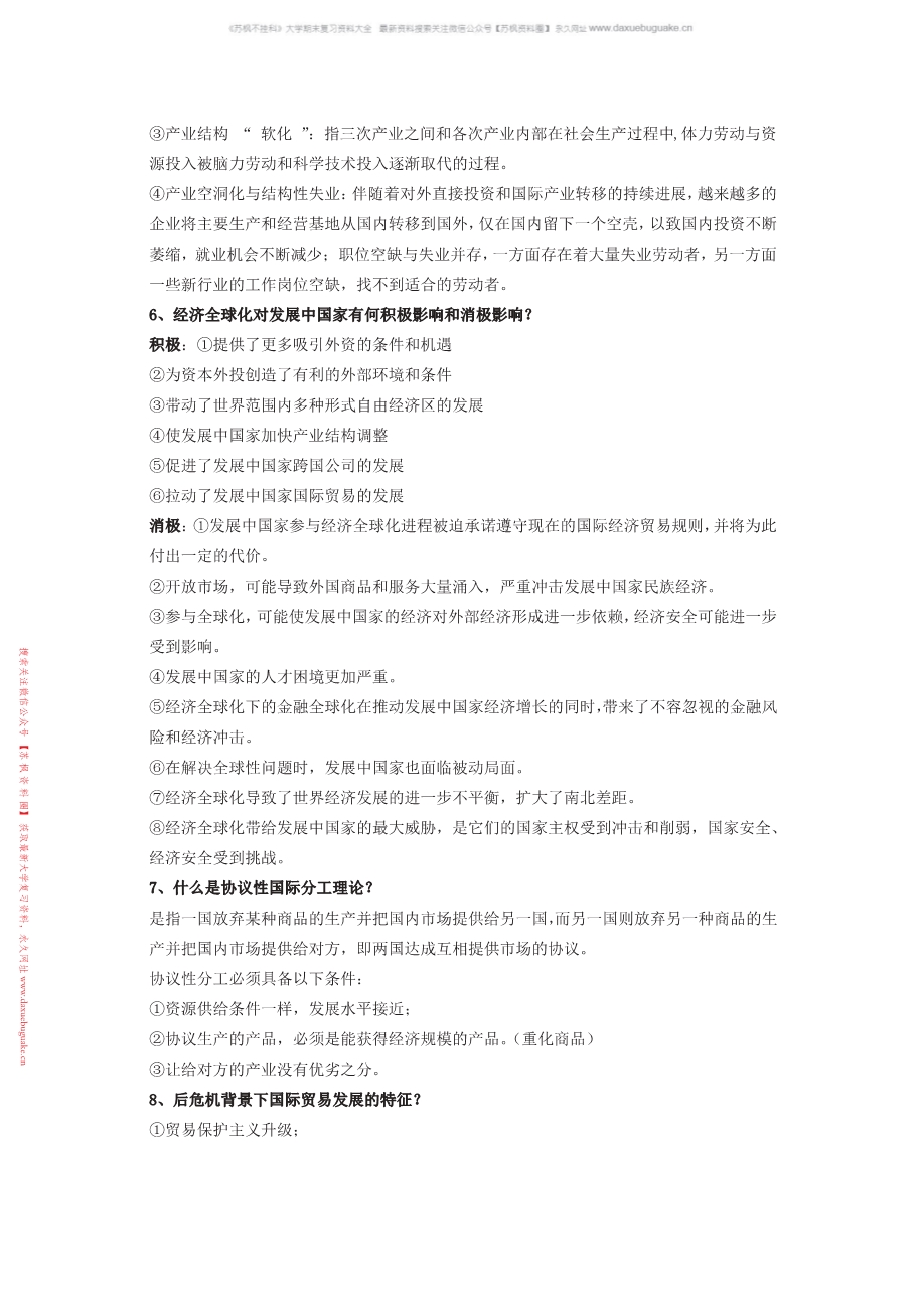 世界经济概论
