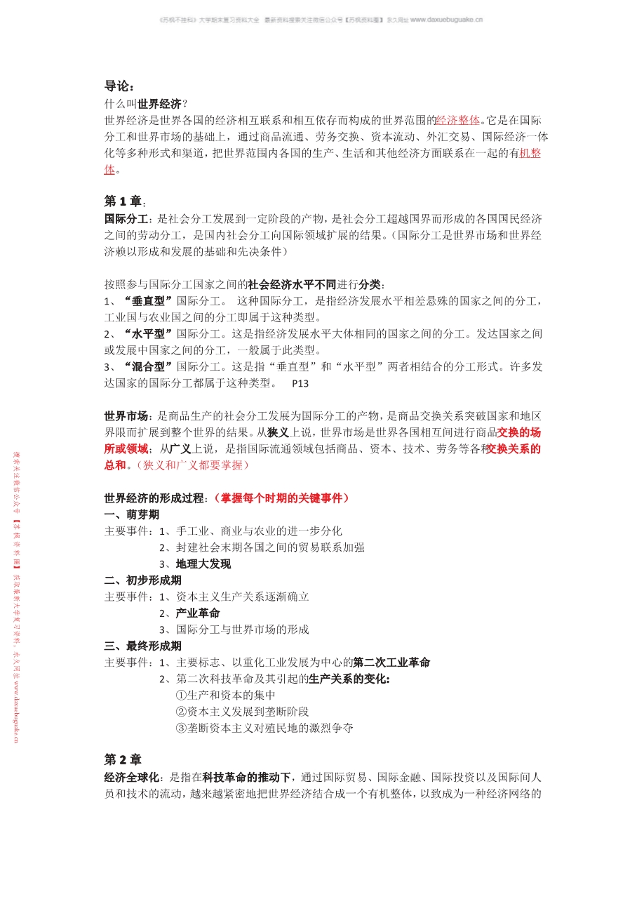 世界经济概论