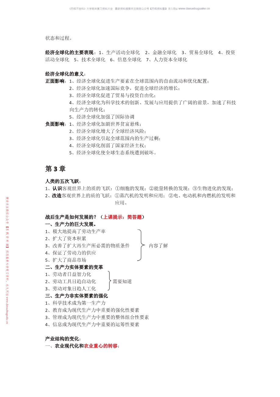 世界经济概论