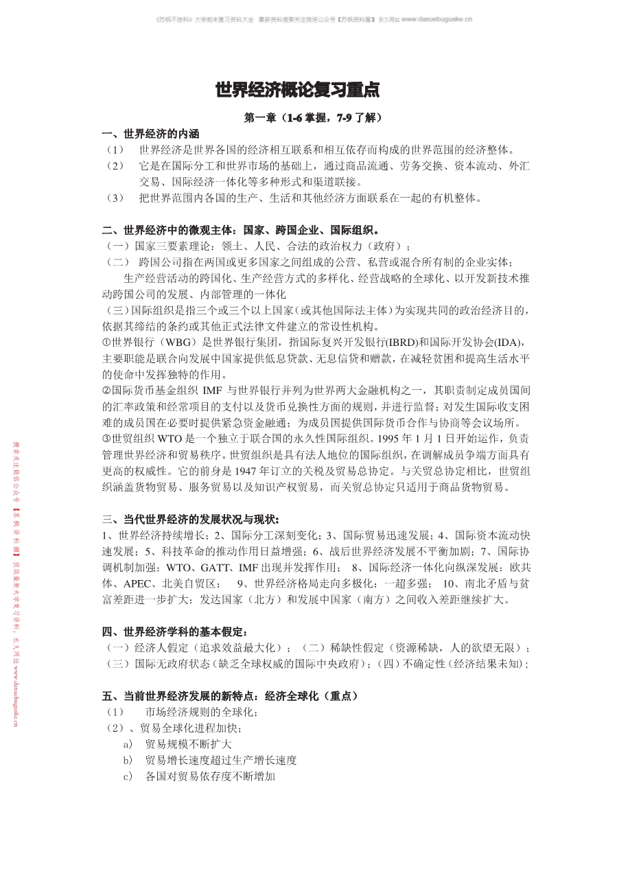 世界经济概论