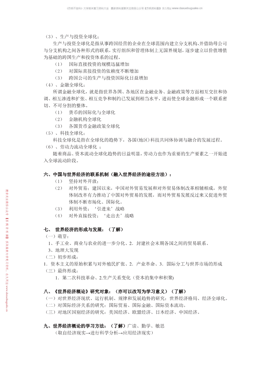 世界经济概论