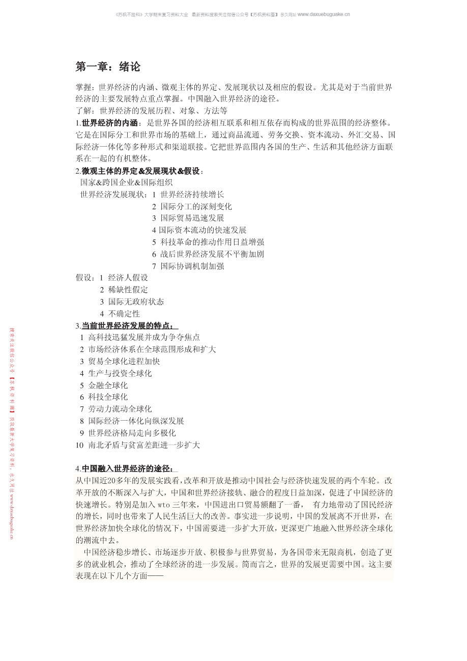 世界经济概论