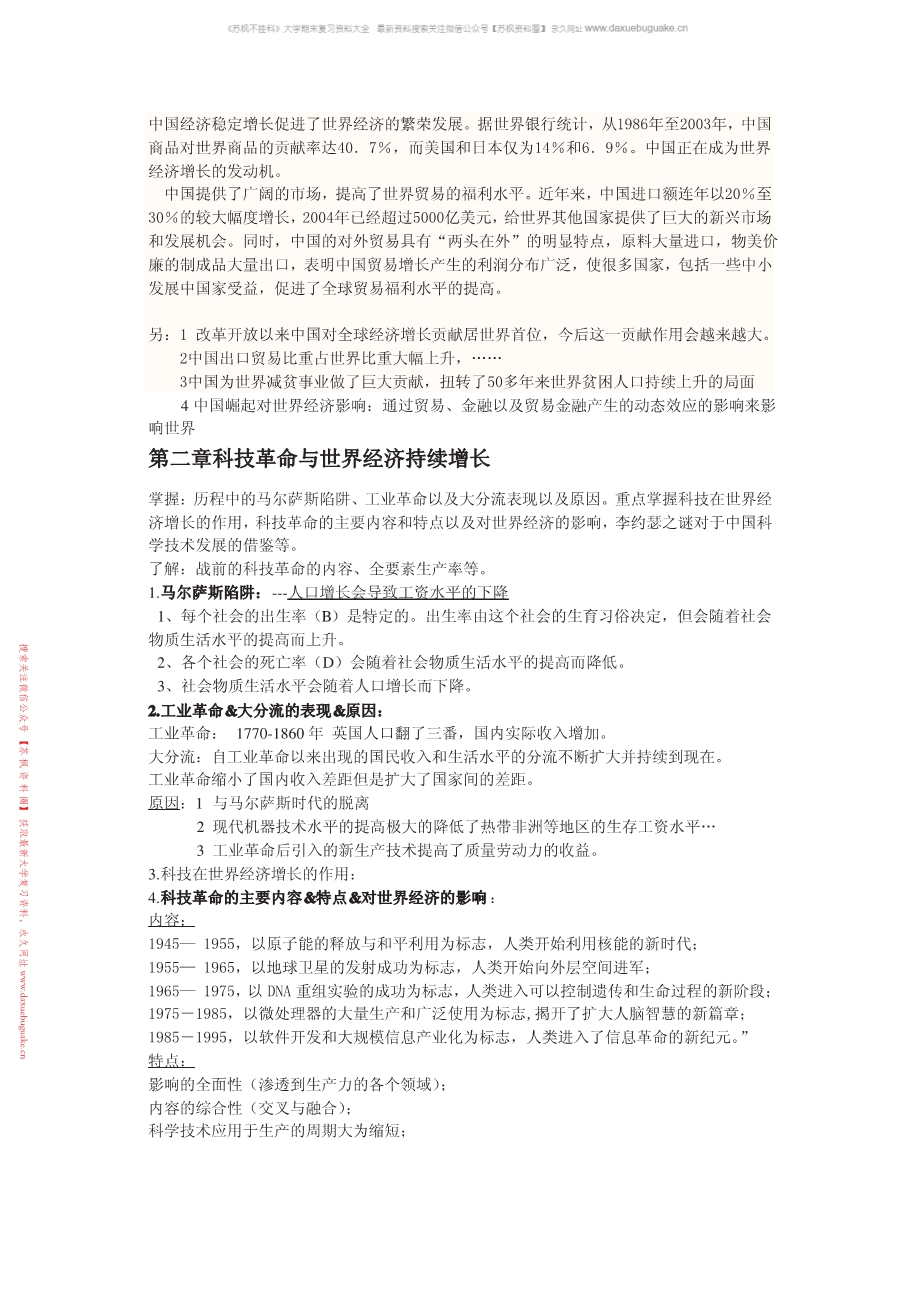 世界经济概论