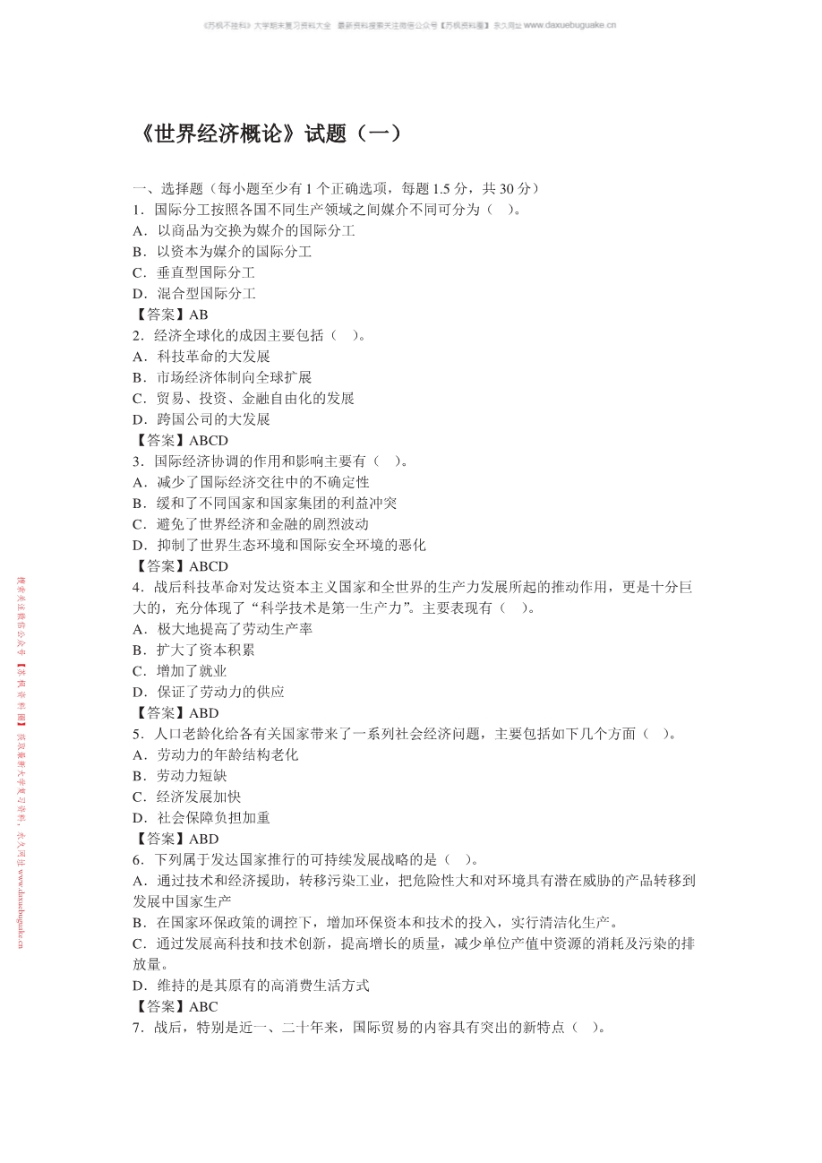 世界经济概论