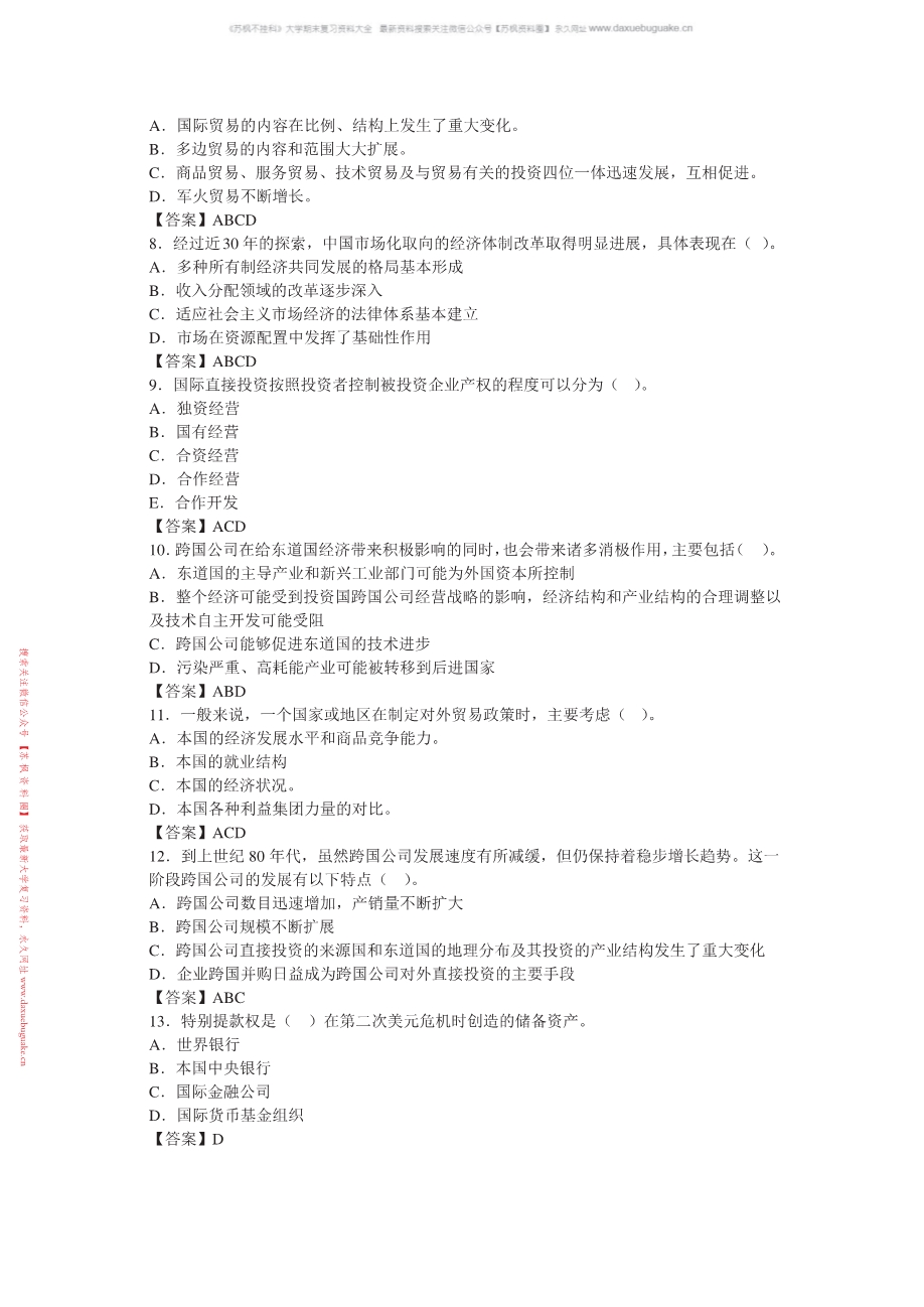 世界经济概论