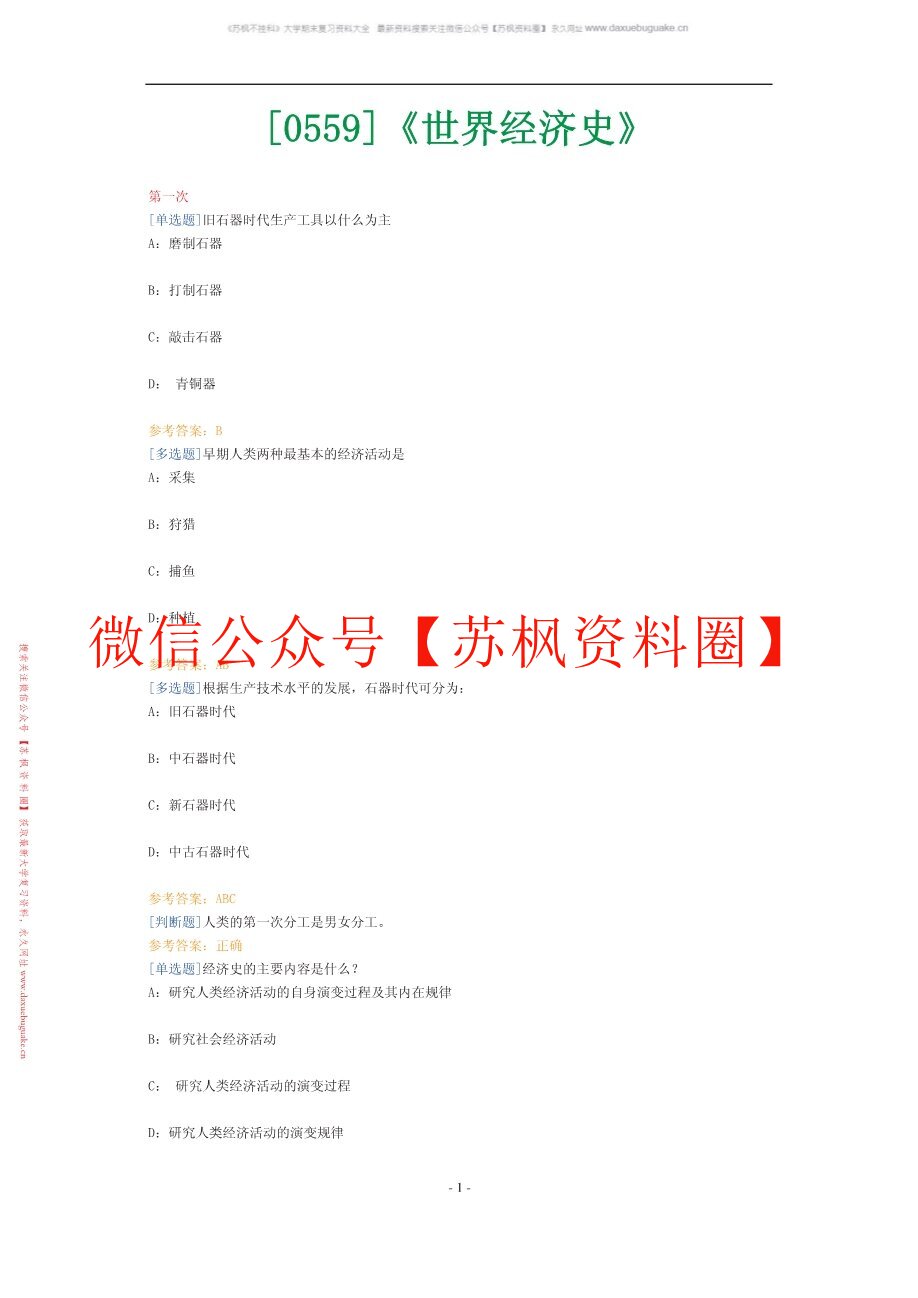 世界经济史