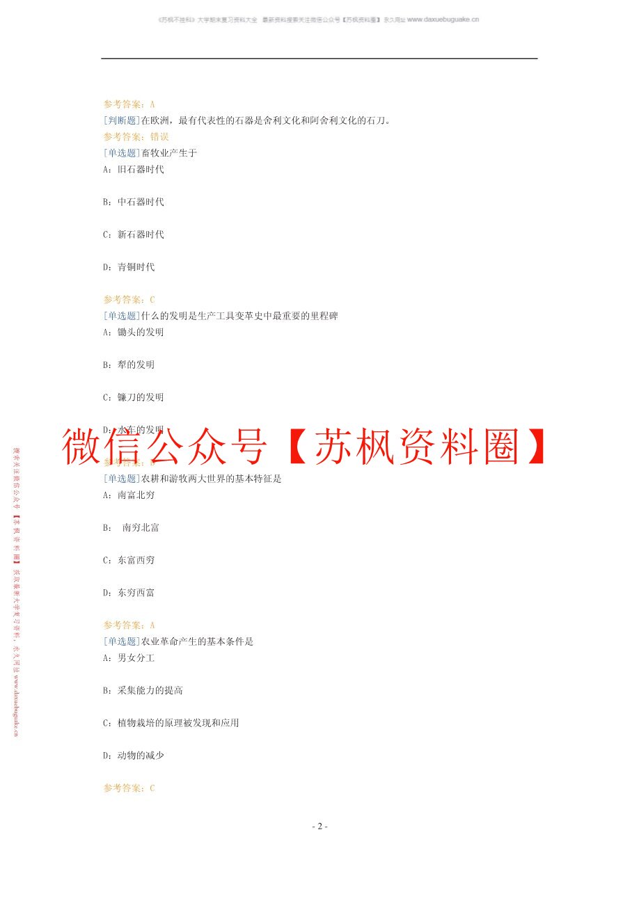 世界经济史