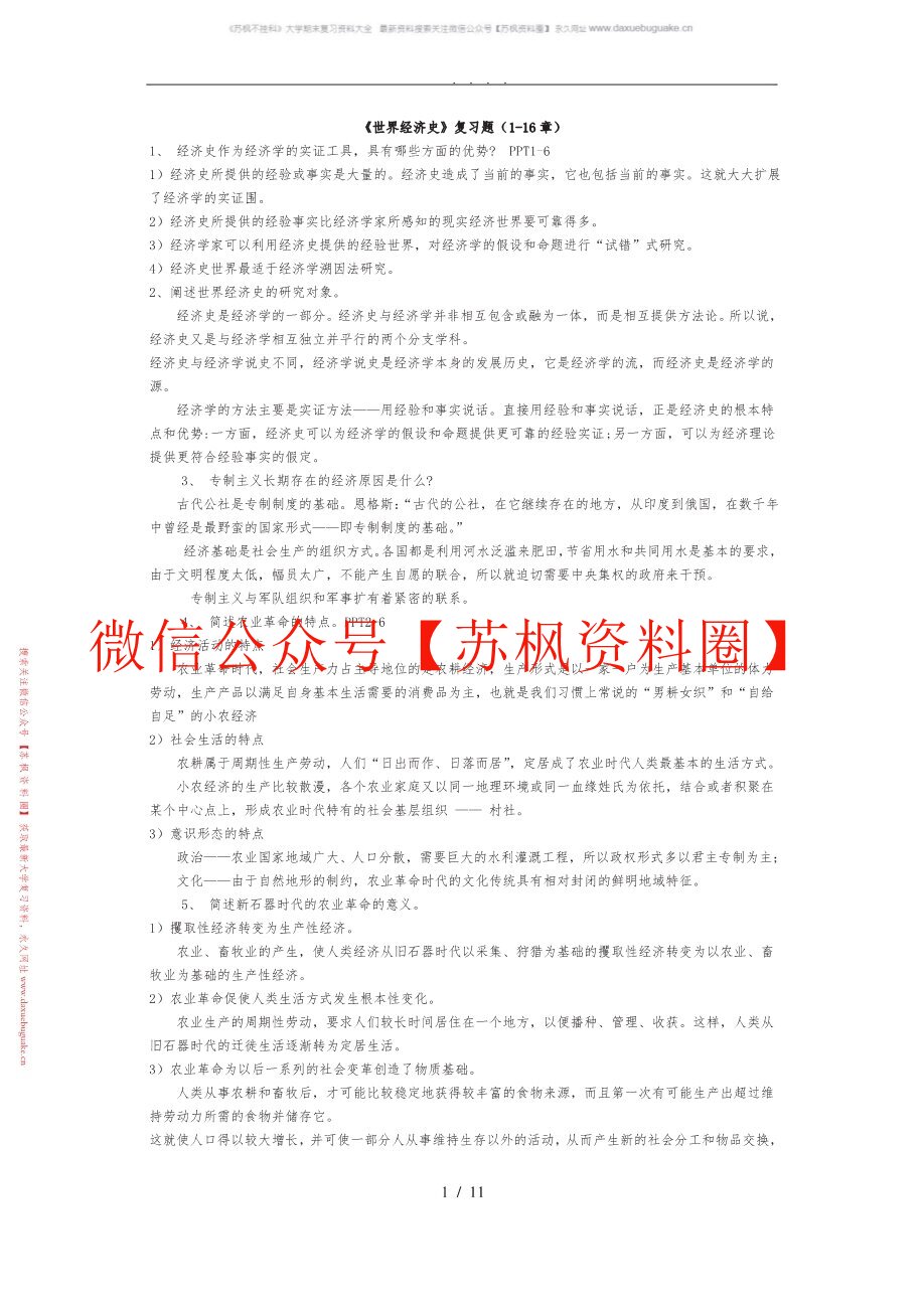 世界经济史