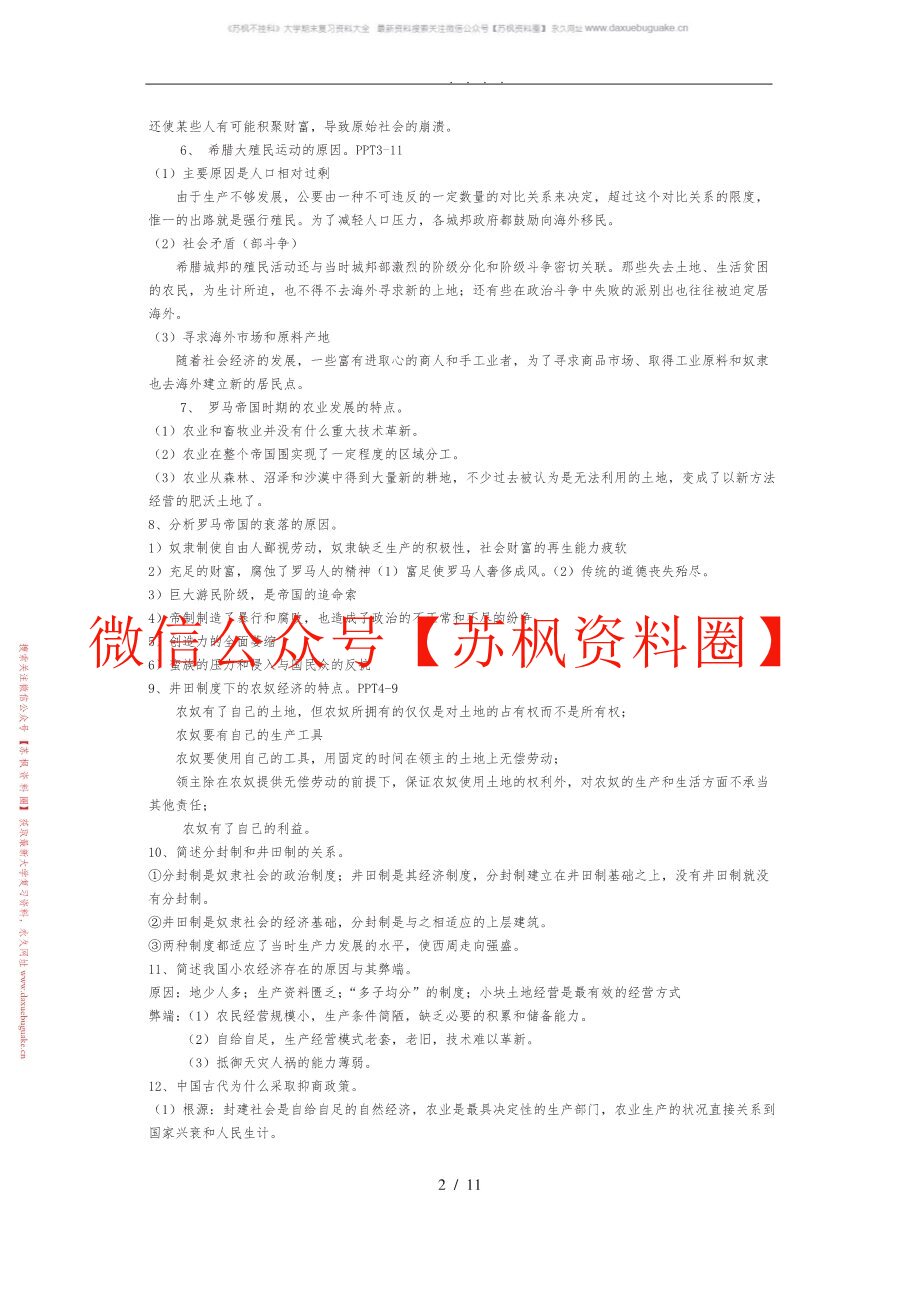 世界经济史