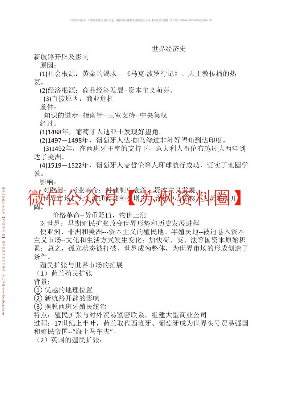 世界经济史