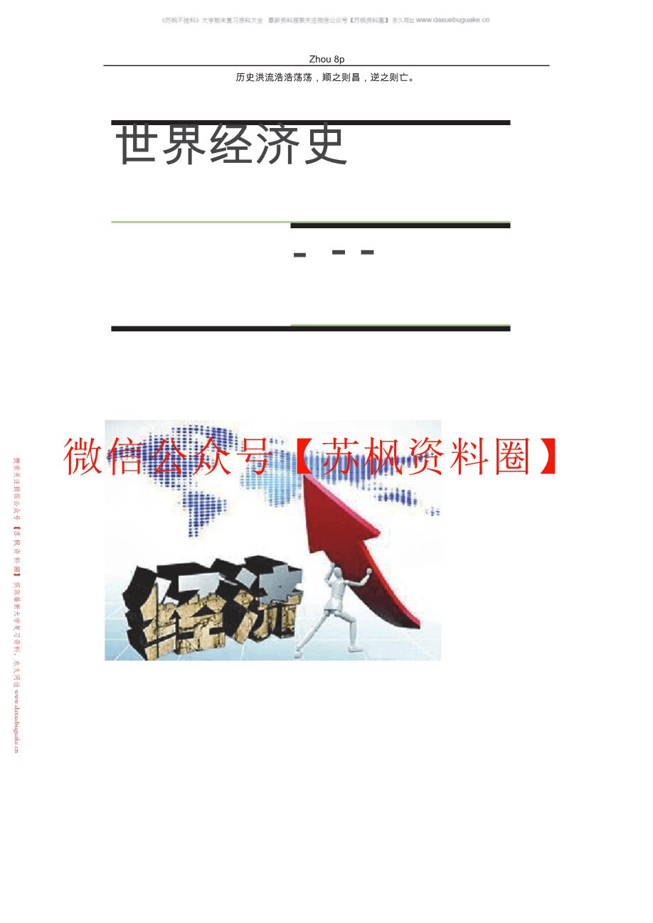 世界经济史