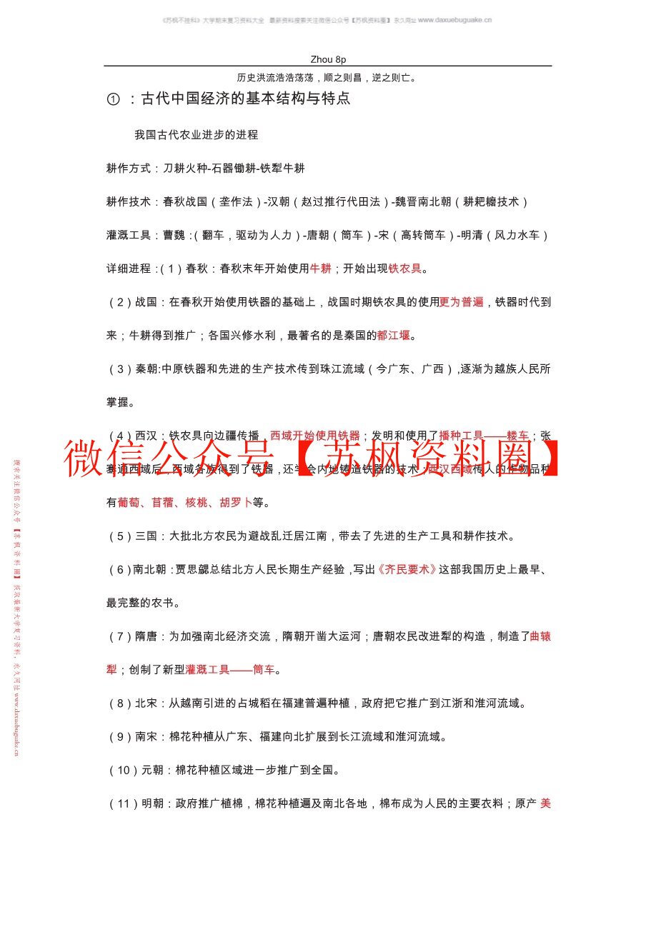 世界经济史