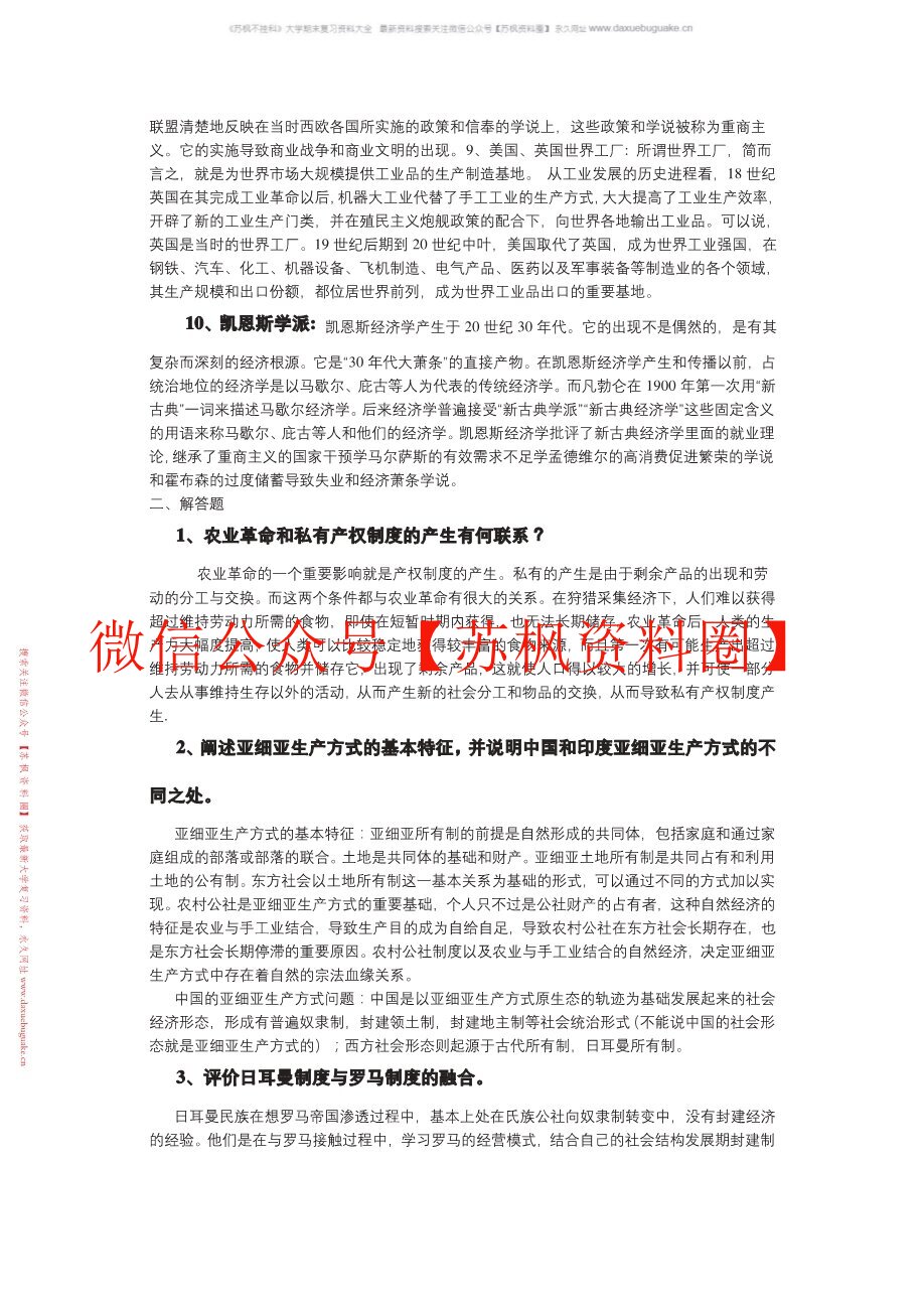 世界经济史