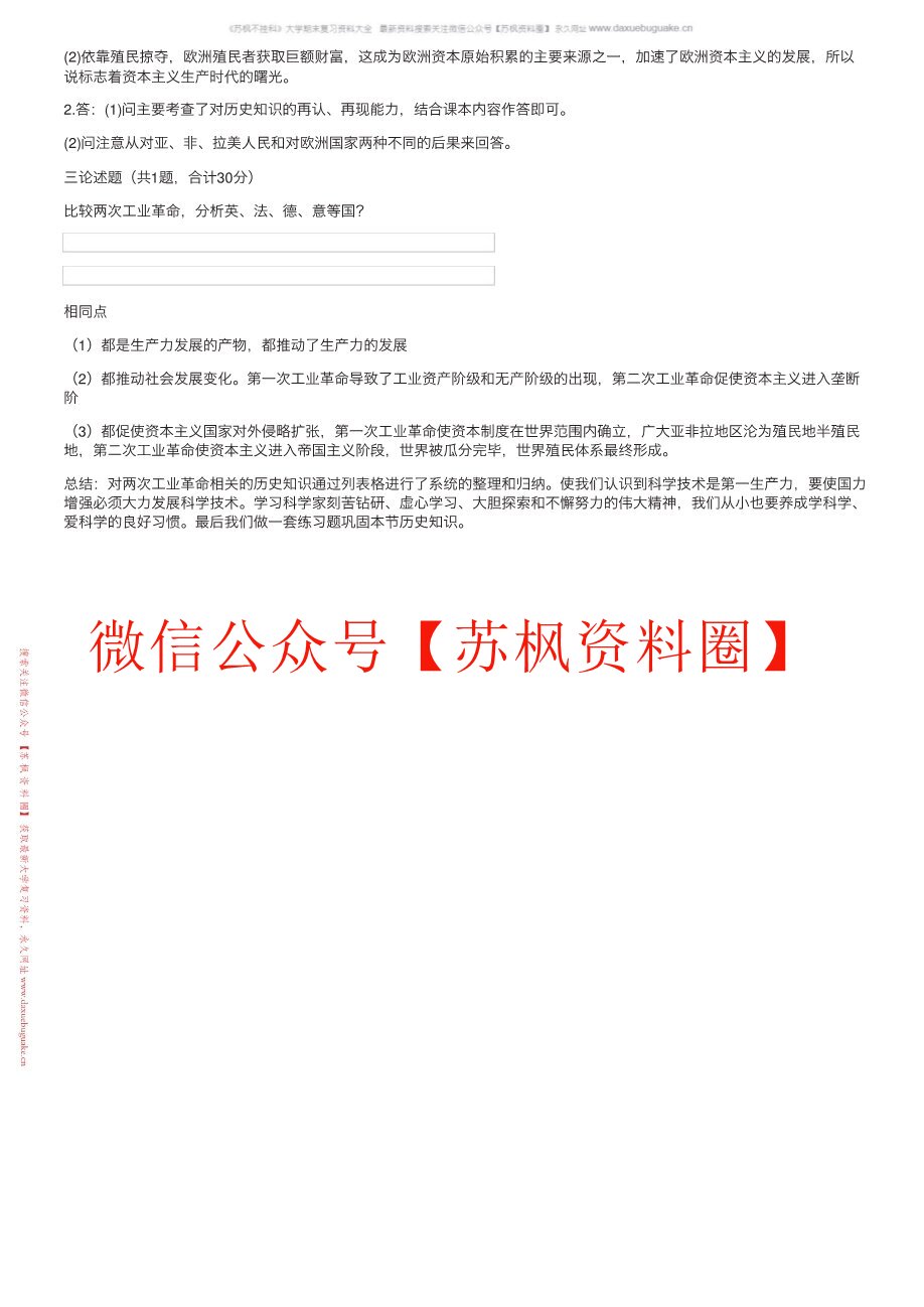 世界经济史