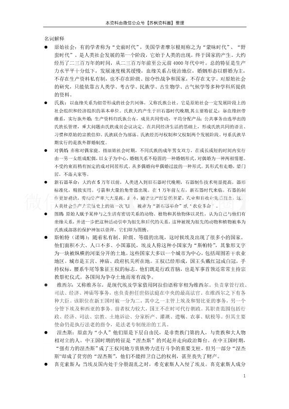 世界上古史