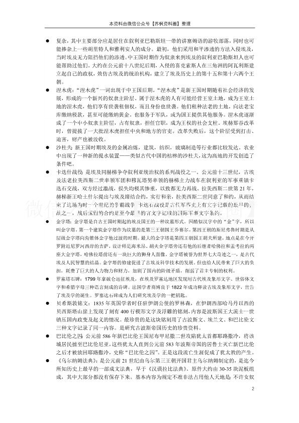 世界上古史