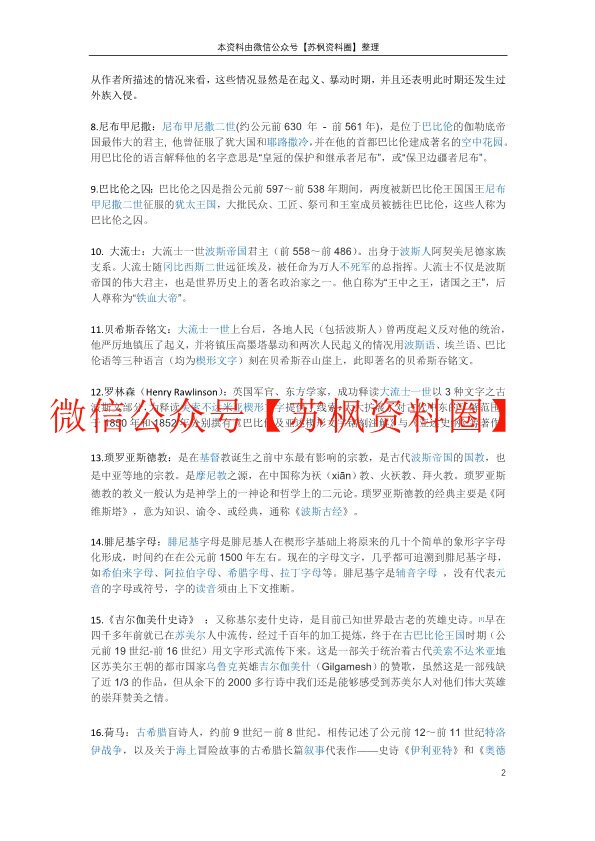 世界上古史