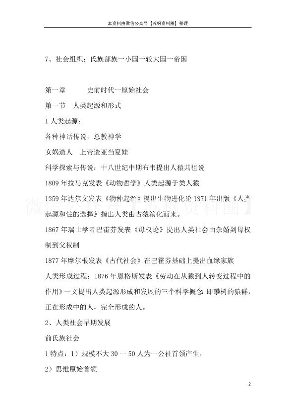 世界上古史