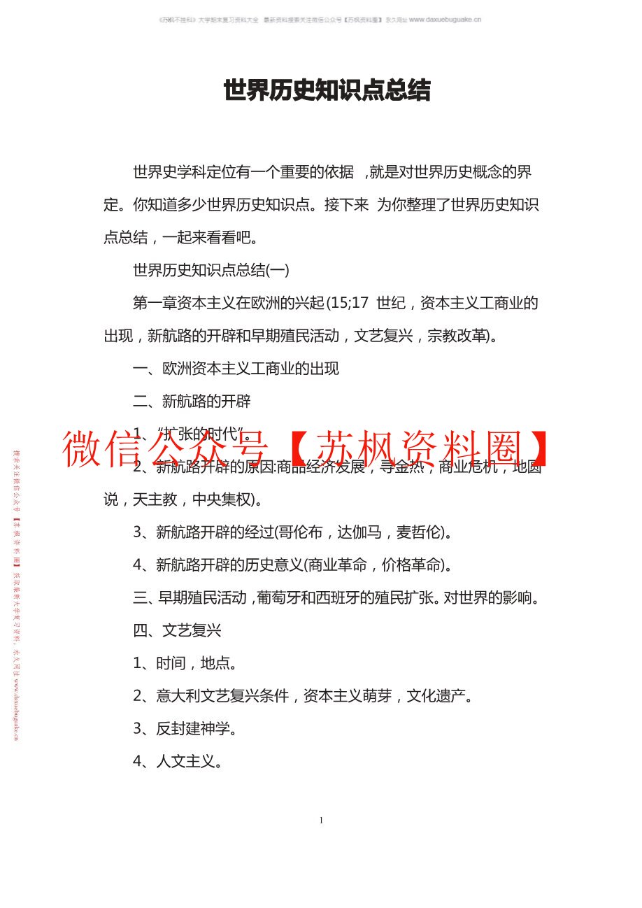 世界史通论