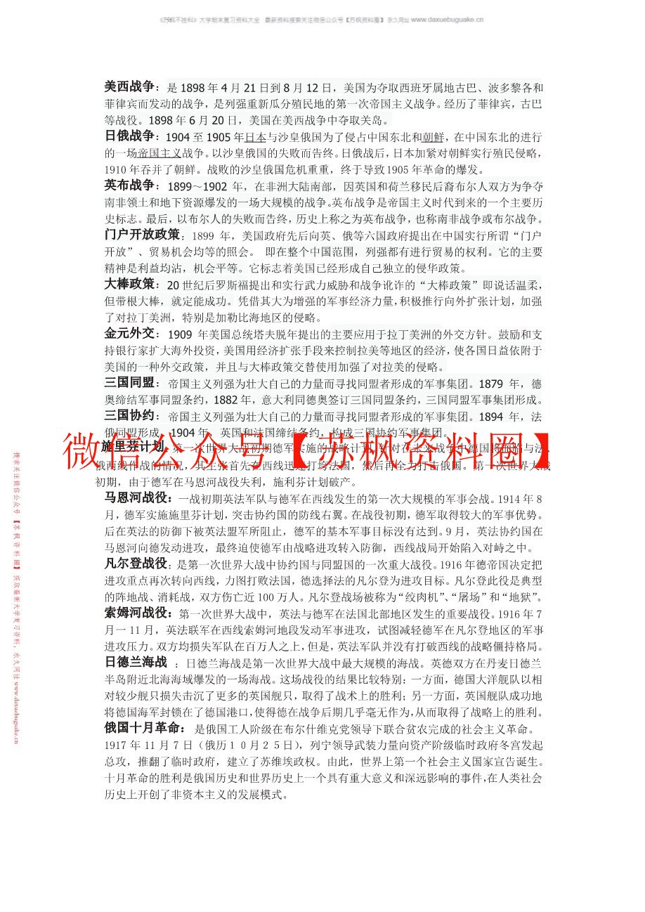 世界史通论