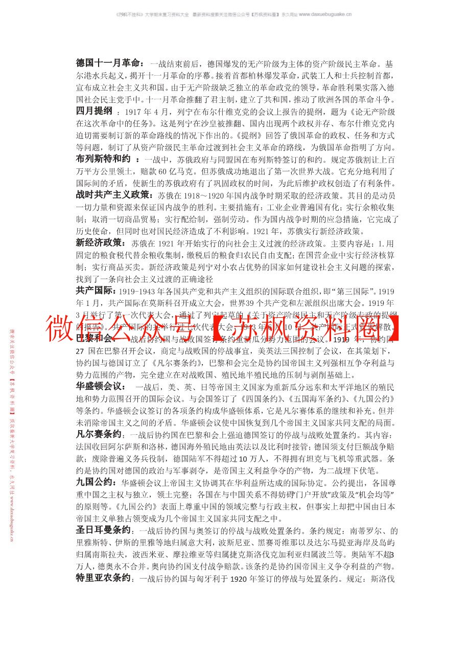 世界史通论