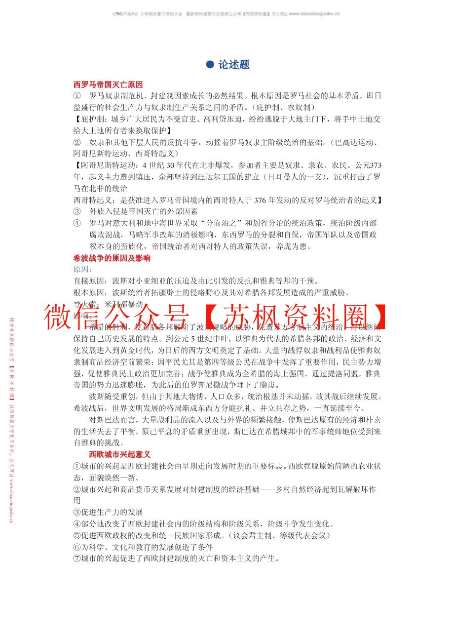 世界史通论