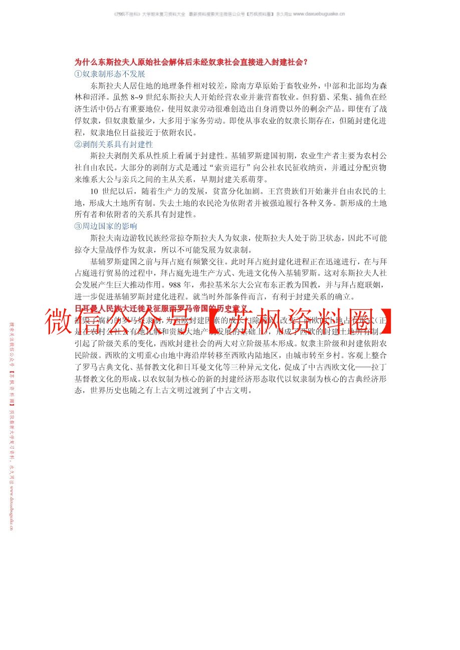 世界史通论