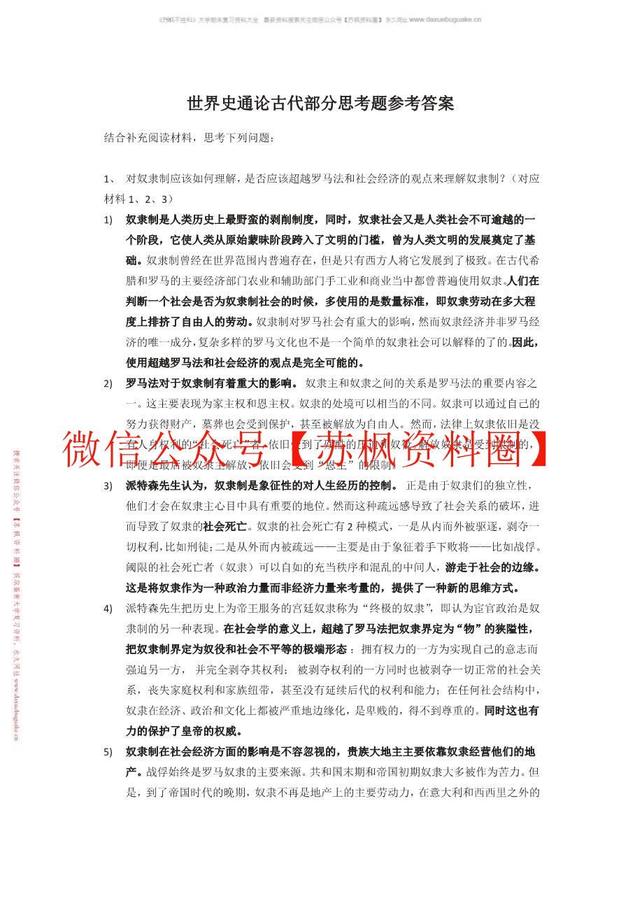 世界史通论
