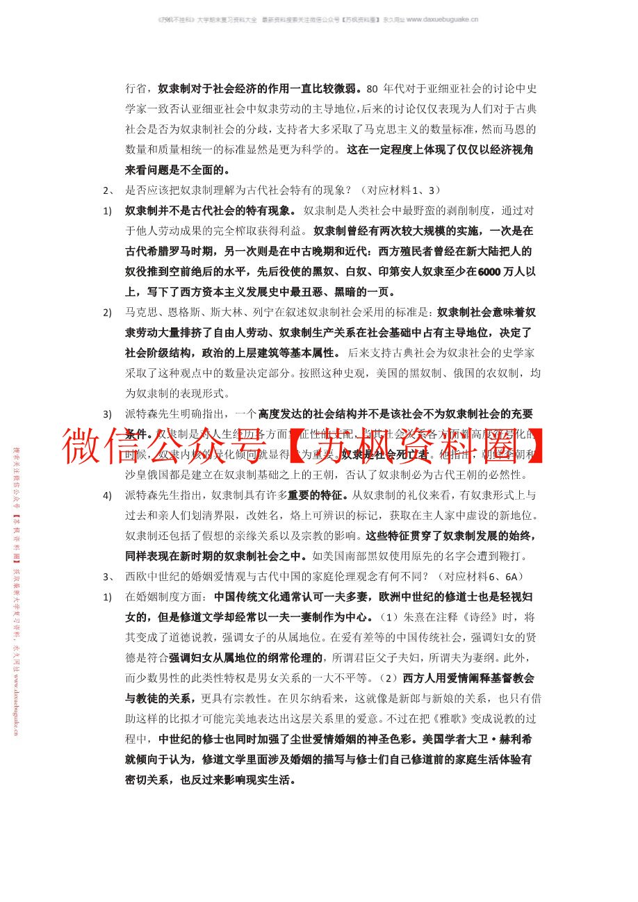 世界史通论