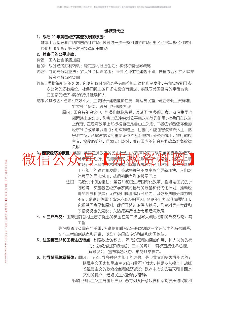世界史通论