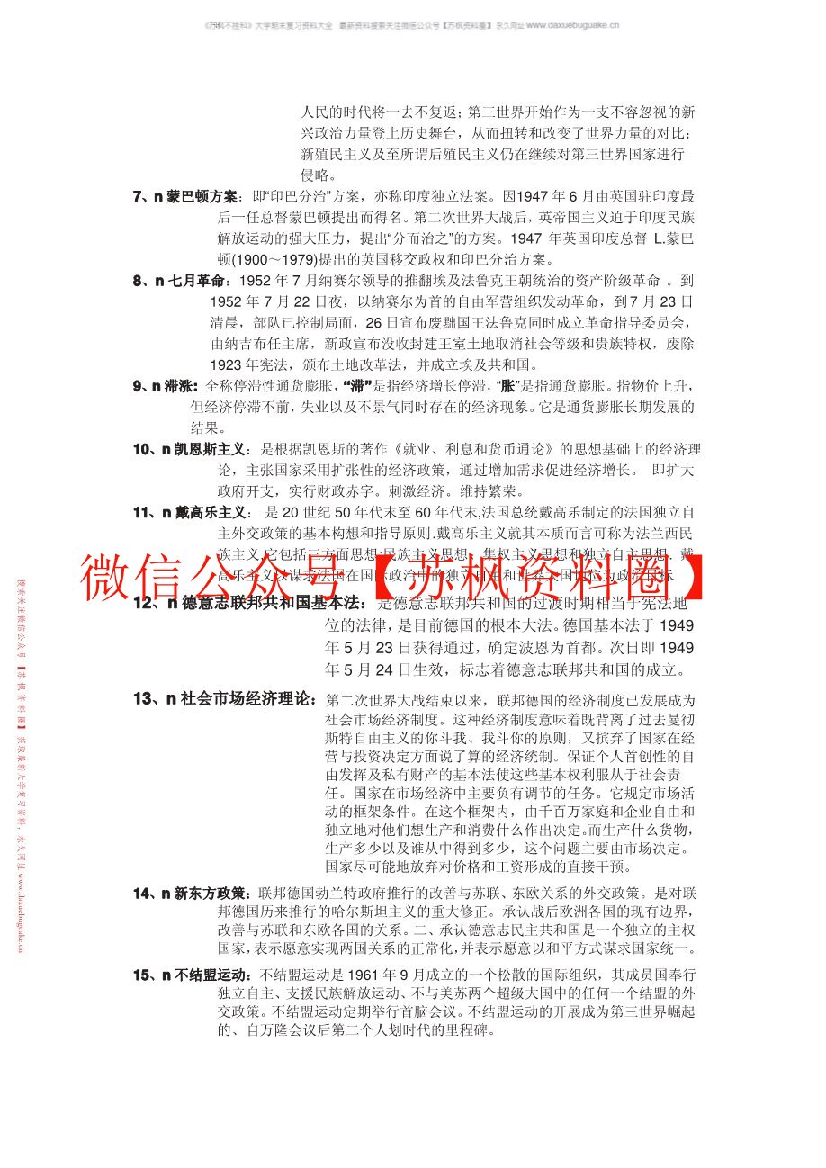 世界史通论