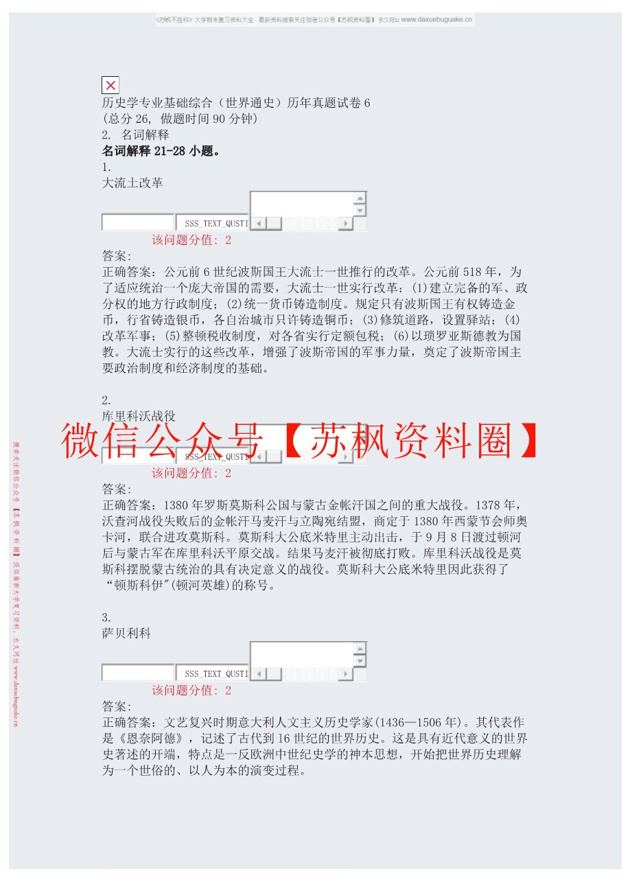 世界史通论