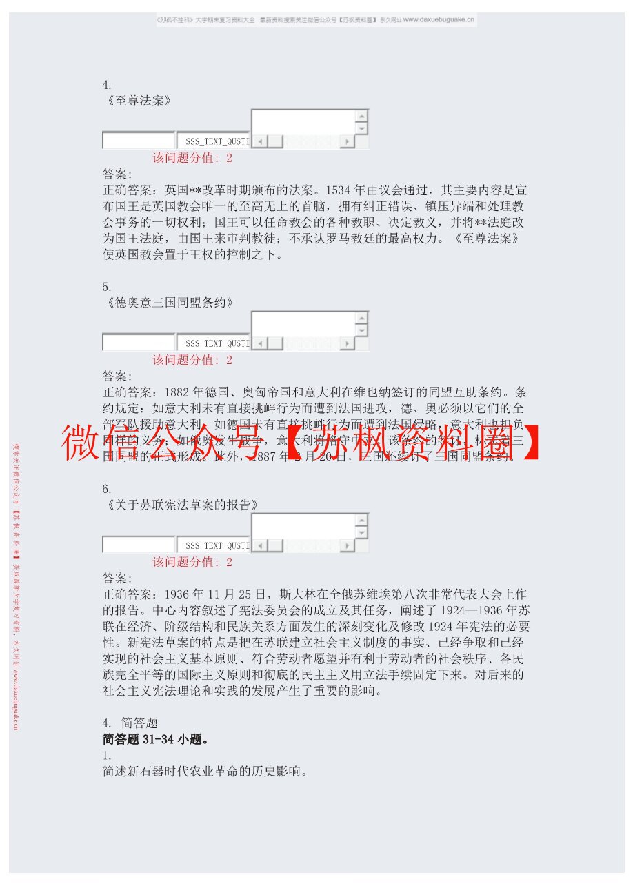 世界史通论