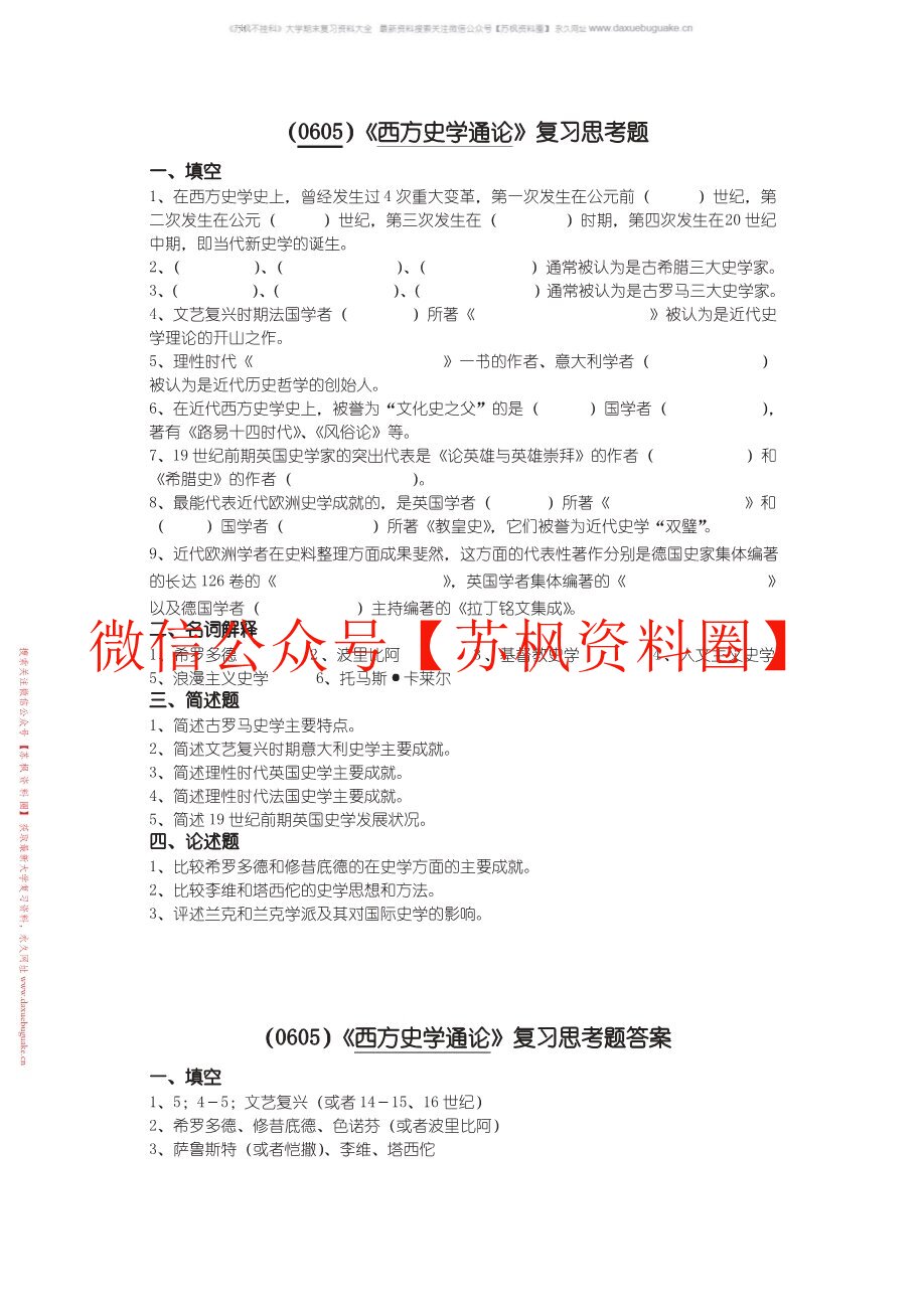 世界史通论