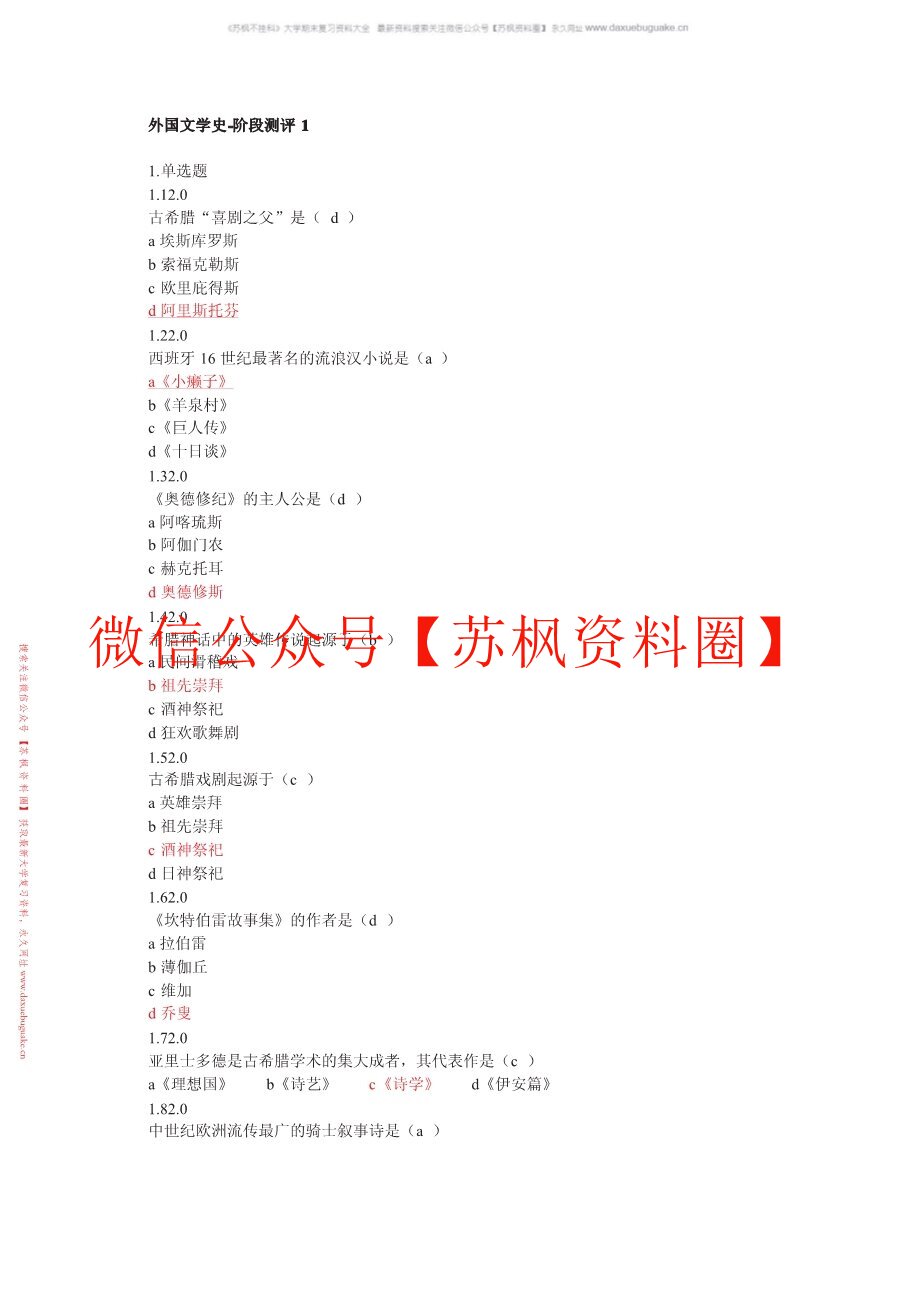 世界文学史