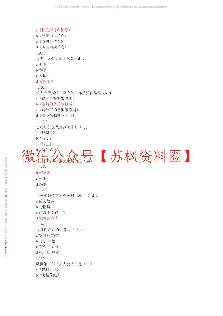 世界文学史