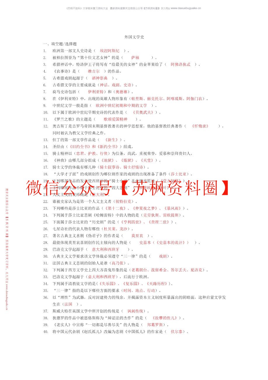 世界文学史