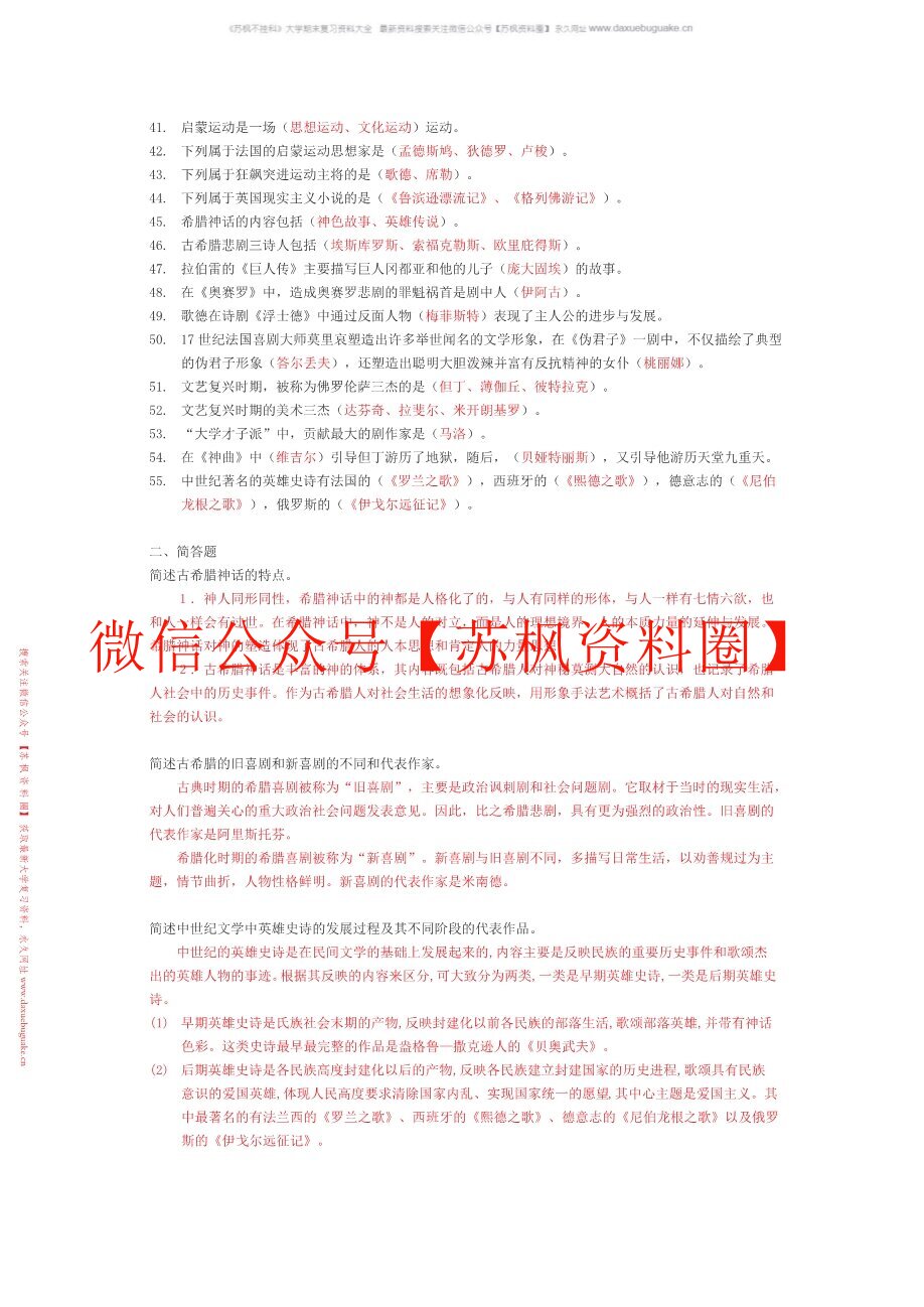 世界文学史