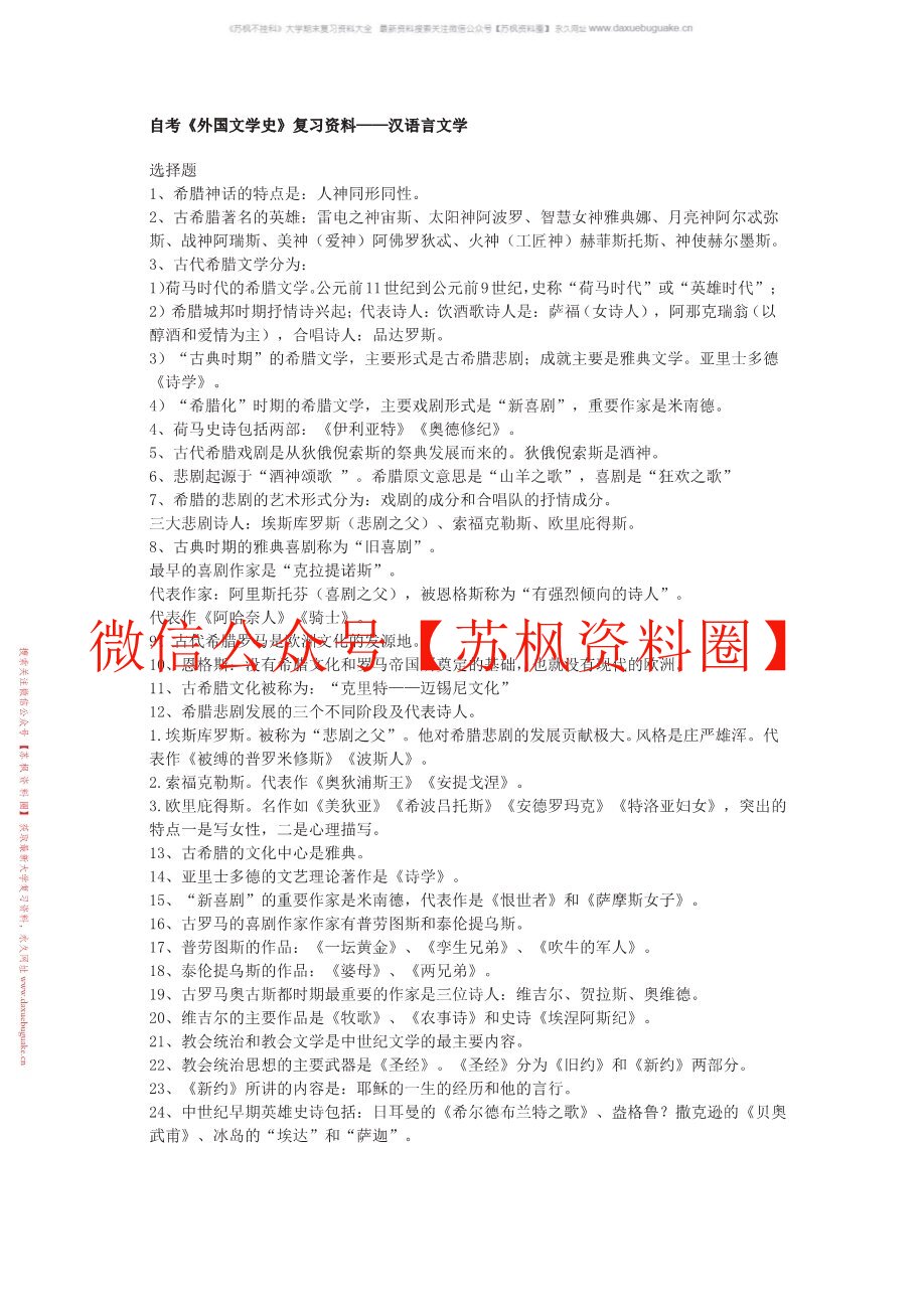 世界文学史