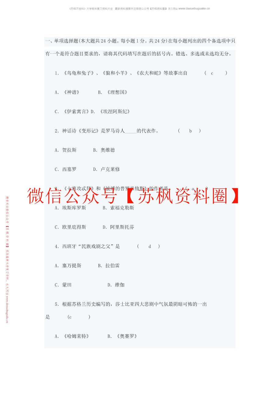 世界文学史