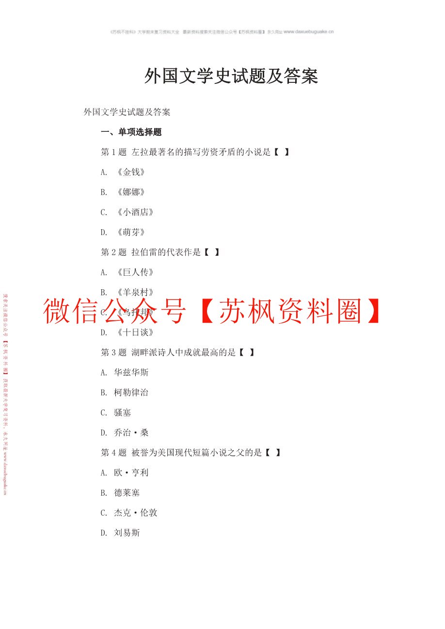 世界文学史