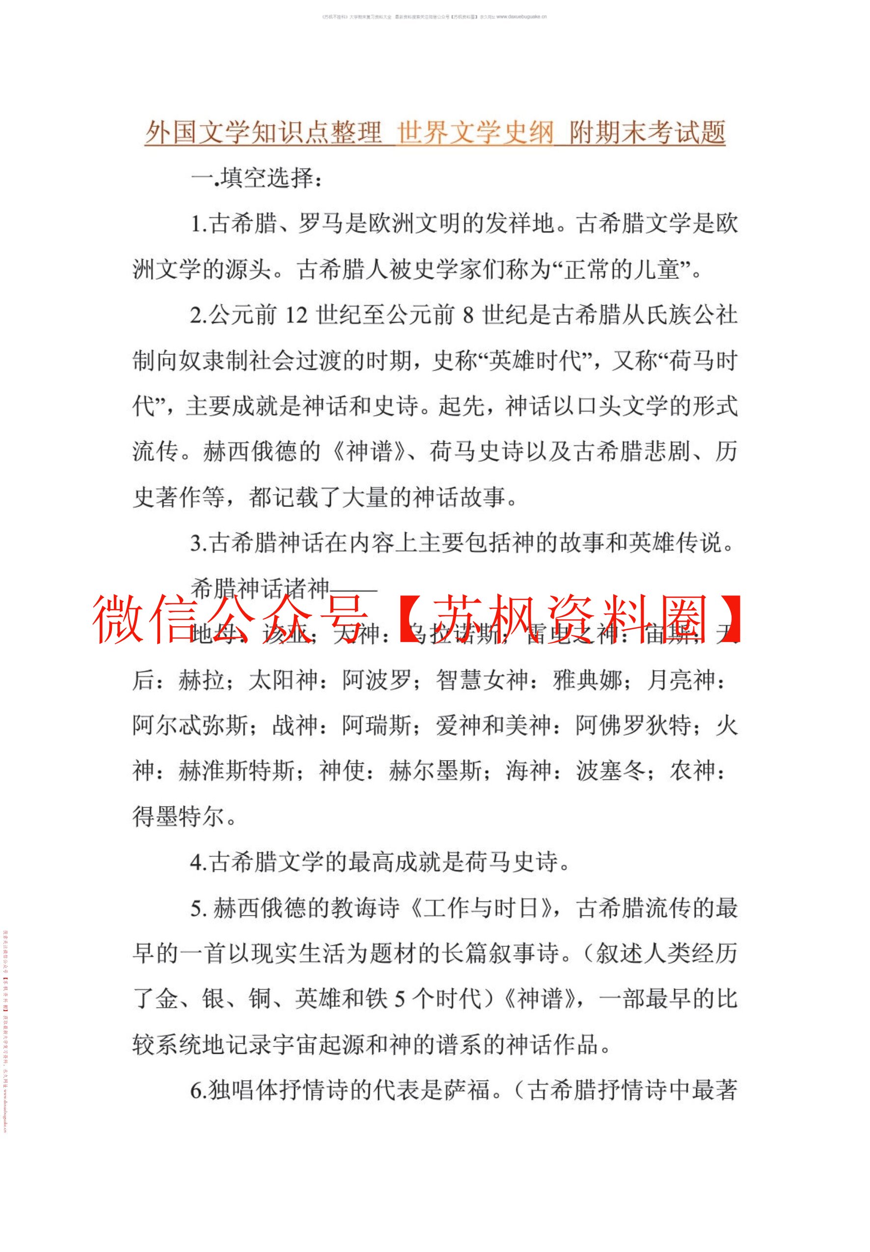 世界文学史